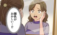 「顔色がおかしい！？」結婚式でソワソワ…手軽な試供品から学んだ教訓とは【体験談】