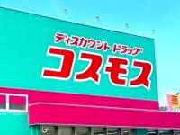 うおぉぉぉ！【コスモス】すげぇぇぇ！「どれも100〜200円台ってマジ？」「これでもう"飽きた"とは言わせん！」4選！
