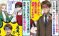 デリバリー弁当屋の僕を見下すエリート「よお、パシリ」おまけに捏造クレーム！→会議室で仰天の再会「なんでお前が！？」