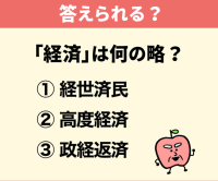 【経済は何の略？】「経済は経済じゃないの？」会社と企業の違いって→「知ったかぶりしてた…覚えておきます！」