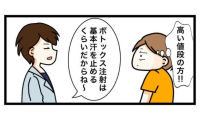 ワキガ治療「やっぱり値段の高いほうか…」医師から勧められるも #ワキガ治療で搬送された話 23