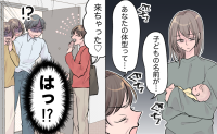 産院退院日にアポなし訪問！娘の名前にいちゃもんまで…やりたい放題の義両親に怒り心頭【体験談】