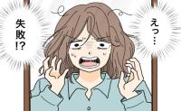 「失敗作…！？」久々のパーマに浮かれたアラフォー。思いも寄らない出来事が【体験談】