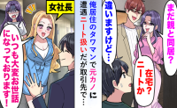 在宅ワークを「働いていない扱い」された私…数日後に訪れた会社で見た元カノの表情とは