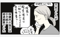 高齢で基礎疾患がある父が「陽性」に…保健所の指示で経過観察の日々が続いて #五十路日和 38