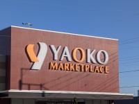 平成かと思ったw【ヤオコー】「豆腐52円」「カップ麺96円」！？“100円以下ごろごろ”爆安3選