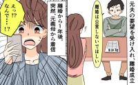 「離婚は公言するな」モラハラ夫の要望をのんだ1年後、元義母から電話がかかってきた理由