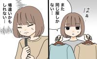 「また同じ服…」服選びが試練だった私。「清潔感で十分」思考を卒業したワケ【体験談】