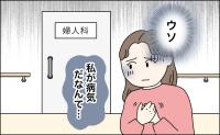 「なぜ授からないの…」妊活で悩む日々。婦人科の検査で告げられた予期せぬ病気の正体【体験談】
