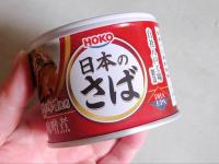 【サバ缶、そのまま食べるのやめてーー！】"鳥羽シェフ"直伝→俳優・竹内涼真さんも作ったバズレシピ