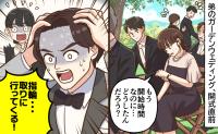 「時間になっても結婚式が始まらない…」まさかの理由に家族一同が苦笑したワケ【体験談】