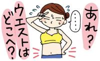 「ウエストどこ？」40代で体重が変わらないのに体型だけが変化…家でできる運動でくびれは戻る？