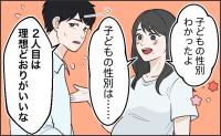 「2人目は理想どおりがいい」1人目の性別報告で夫が放った言葉に涙。後日、わかった夫の本音とは