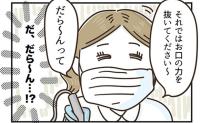 「だらーんとして」歯科衛生士の指示に困惑。緊張のあまり全身でした事 #アラフィフの日常 234