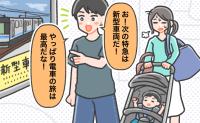 電車好き夫に私はため息。ベビーカーと荷物で汗だくの移動。ついに私が切り出した提案に夫は