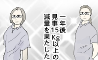 1年で15kg減に成功！ダイエットする気がなかった50代の友人が短期間で痩せたワケ #五十路日和 48