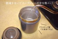 朝に仕込んだ【スープジャー】お昼には冷めてる…でも諦めないで！「ランチに熱々を食べる裏ワザ3選」