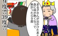 「熱を測ったら9℃…」義母の言葉に、外出から戻って早々大慌てしたものの #頑張り過ぎない介護 274