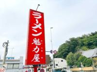 【昨年爆発的に売れた“人気の一杯”がカムバック！！】魁力屋「一年待ってた甲斐あった〜！」「いつものと全然違う…」2品を食べ比べ