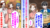 「はあ？ 魚屋の分際でw」老舗料亭の若女将が僕をガン無視（泣）→望み通り納品をやめた結果…