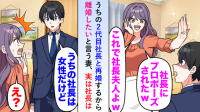 「2代目社長と再婚するのｗ」離婚届を叩きつけた妻。僕「うちの社長、女性だけど？」勘違い妻が辿った末路