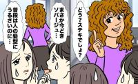 「どう？ステキでしょ？」人の容姿に厳しい先輩が自信満々で登場！ムースで固めた髪型に驚き