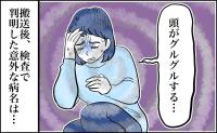 突然の激しいめまいと嘔吐で救急搬送！脳の病を疑うも、検査で判明した意外な病名【体験談】