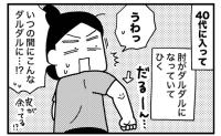 「首より年齢が出る？」肘の黒ずみとダルダルに絶句。40代が鏡を見てギョッ＜ときめけBBA塾＞