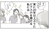 「20年ぶりにピアスの穴を！」若さがみなぎる女性ばかりの中で感じたのは #五十路日和 55