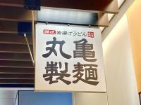 「並んでる人、めっちゃコレ注文しとるやん…」【丸亀製麺】え、目の前で調理だと…限定の新作