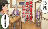 要介護2の認定を受けた母との生活で気付いた実情。適切な距離感を見つけた私の結論【体験談】        