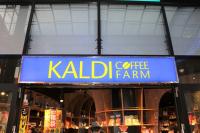 「お一人様1点まで」しか買えないのも納得！【カルディ】「"在庫なし"になってること多すぎ(泣)」「手が止まらん〜!!」2選