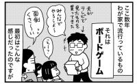 「また無駄遣い」とあきれた夫の趣味。家族でボードゲームにハマって気付いたこと＜ときめけBBA塾＞