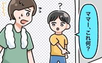 「ママー」子どもに呼ばれるがままお風呂場へ行くと…「これ何？」息子が指さした先には！？