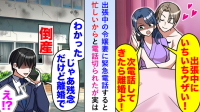「いちいちウザい！次電話してきたら離婚よ」出張と偽り不倫する妻が緊急電話を拒否→望み通り離婚した結果…