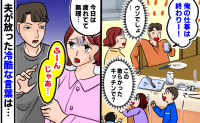 散らかった台所を残し「俺の仕事は終わりー」と酒を飲む夫。夜の誘いを断った私に夫が放った冷酷な言葉