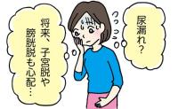 「将来、体から臓器が出てしまうの？」子宮脱・膀胱脱を恐れる40代が失敗を経てたどり着いた対策