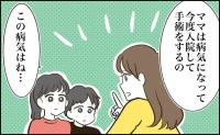 「ママ、入院するの」チョコレート嚢胞が見つかり子どもたちに報告したことが、家族の大きな転機に