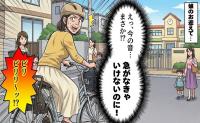 「ビリビリ…」自転車で幼稚園へ急ぐ最中に異音！ママ友に指摘され気付いた悲劇とは【体験談】