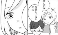 夫が珍しく読書？そっと手元を覗いてみると…「え…？」夫が読んでいたのは
