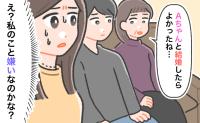 義母「元カノと結婚したらよかった」義実家の初訪問で放たれた耳を疑う言葉。無反応の夫に私は