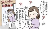 「駅まで歩くのがつらい」健康診断は異常なし。不調のアラフォーに同僚が教えた可能性を確かめた結果