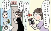 「不幸でもあったの？」SNSで一目ぼれした黒ワンピ姿に、集金に来た年配女性が放ったひと言