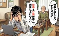 仕事と70代父の介護に追われる30代息子。重圧の中で見つけた親子の絆と小さな喜び【体験談】