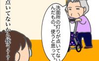 義母「洗面所の明かりがついていないから、使うと思って」…どういう意味よ #頑張り過ぎない介護 284