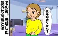 医師「下腹に硬さがあります」更年期太りと信じていた膨らみ、検査で判明した2kg超の塊の正体