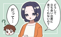 「立ち会い出産には行けない」臨月目前の私に夫が宣言。耳を疑う欠席理由に絶句した