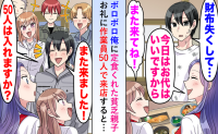 泥だらけで財布もない私に出してくれた定食…後日、恩返しに50人で来店した結果