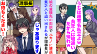 娘の受験先で元カノに遭遇。追い出されそうに…（泣）→理事長が“僕の正体”を明かし、逆転謝罪！