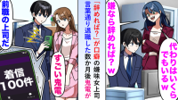 「代わりはいくらでもいる」イヤミ上司に“無能扱い”されて退職（泣）→数か月後、スマホに100件の鬼電…因果応報の顛末！